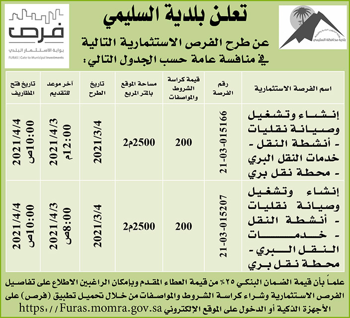 مناقصات حكومية ( بناء - استئجار - هدم - نقل - صيانة - تشغيل - شراء – بيع( 