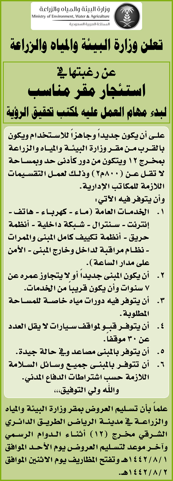 مناقصات حكومية ( بناء - استئجار - هدم - نقل - صيانة - تشغيل - شراء – بيع( 