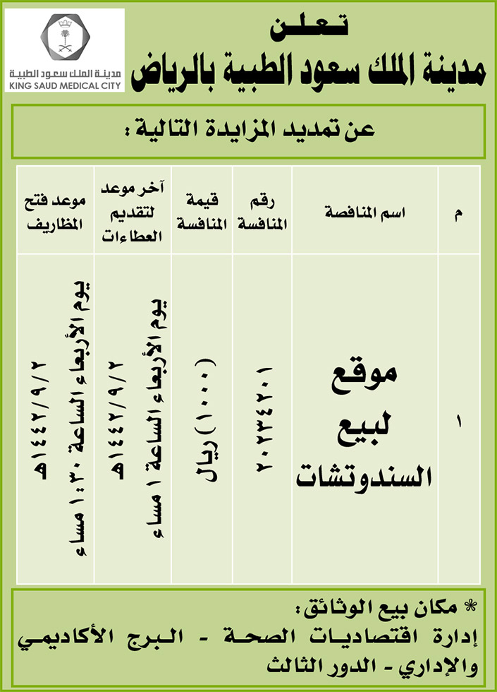 مناقصات حكومية ( بناء - استئجار - هدم - نقل - صيانة - تشغيل - شراء – بيع( 