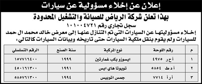 إعلان عن إخلاء مسؤولية عن سيارات 