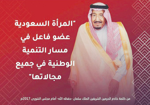 المرأة السعودية نجاح وتمكين 