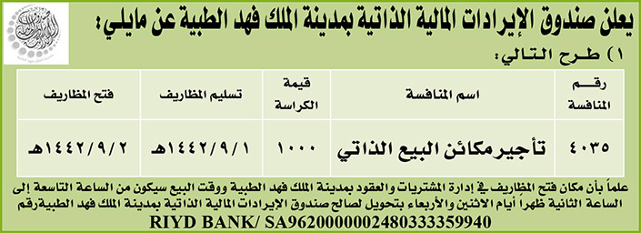 مناقصات حكومية ( بناء - استئجار - هدم - نقل - صيانة - تشغيل - شراء – بيع( 