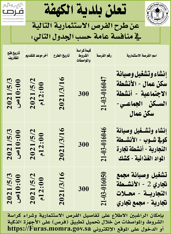 مناقصات حكومية ( بناء - استئجار - هدم - نقل - صيانة - تشغيل - شراء – بيع( 