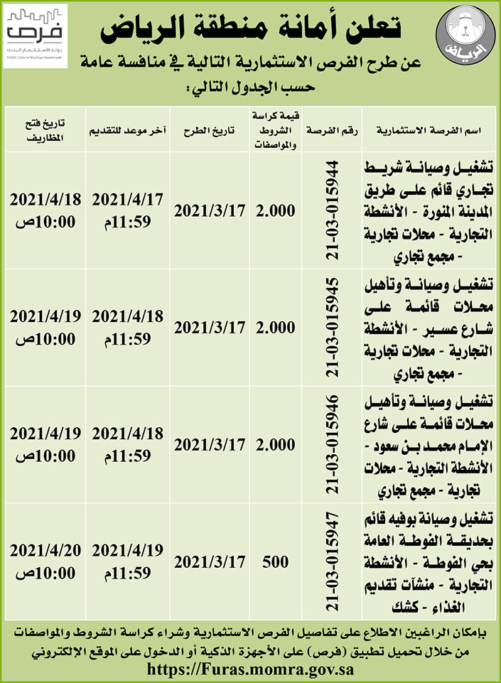 مناقصات حكومية (بناء - استئجار - هدم - نقل - صيانة - تشغيل - شراء – بيع) 