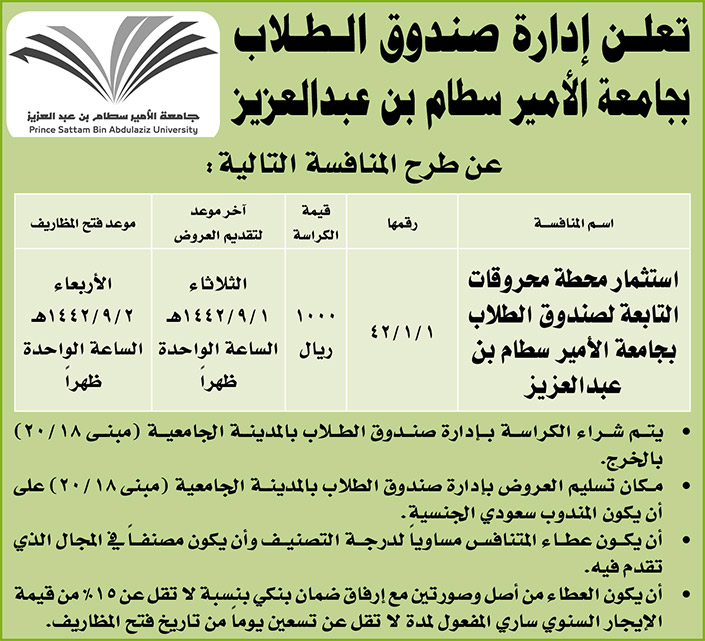 مناقصات حكومية (بناء - استئجار - هدم - نقل - صيانة - تشغيل - شراء – بيع) 