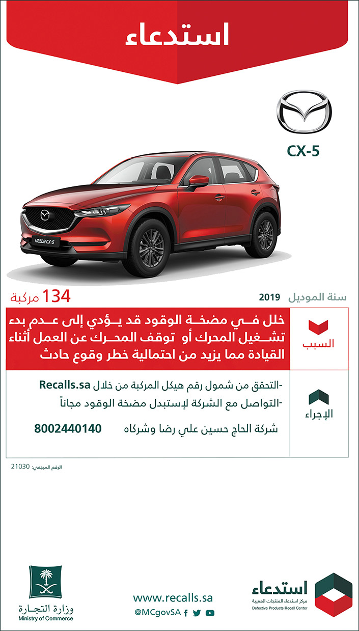 استدعاء سيارات 