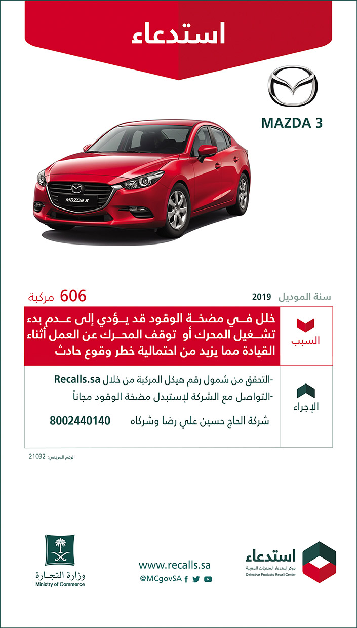 استدعاء سيارات 