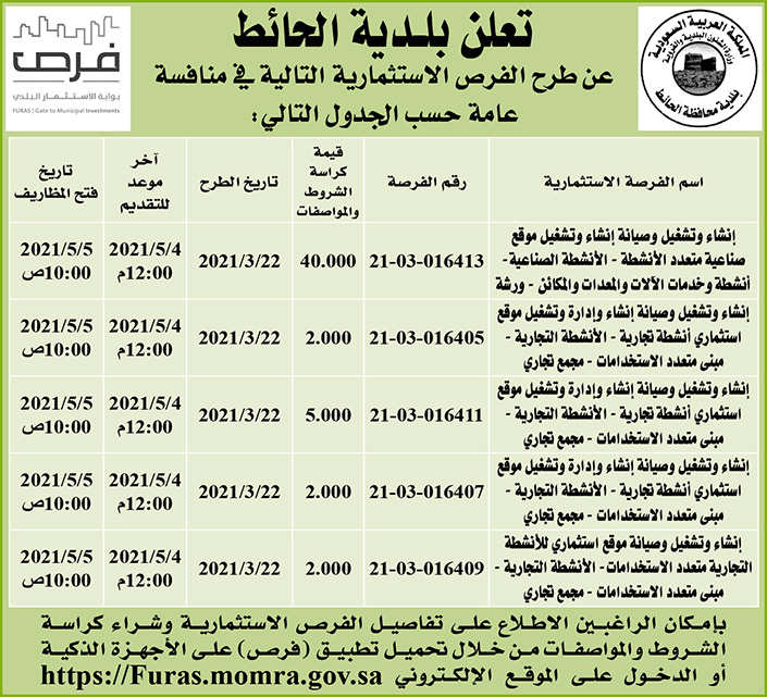 مناقصات حكومية ( بناء - استئجار - هدم - نقل - صيانة - تشغيل - شراء – بيع( 