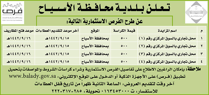 مناقصات حكومية ( بناء - استئجار - هدم - نقل - صيانة - تشغيل - شراء - بيع) 