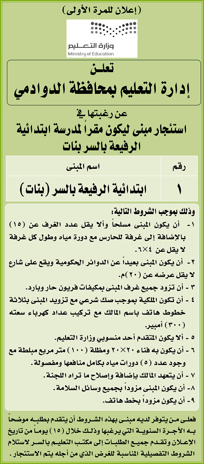 بيع مناقصات حكومية (بناء - استئجار - هدم - نقل - صيانة - تشغيل - شراء) 