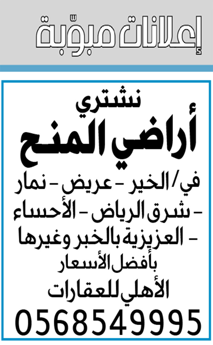 إعلانات مبوبة: بيع – شراء – استبدال – خادمات - سائقين – أثاث مستعمل – عقارات – صيانة – تأجير – نظافة – تقسيط – مطلوب – نقل عفش - مبيعات 