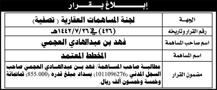 إعلان عن إبلاغ بقرار 