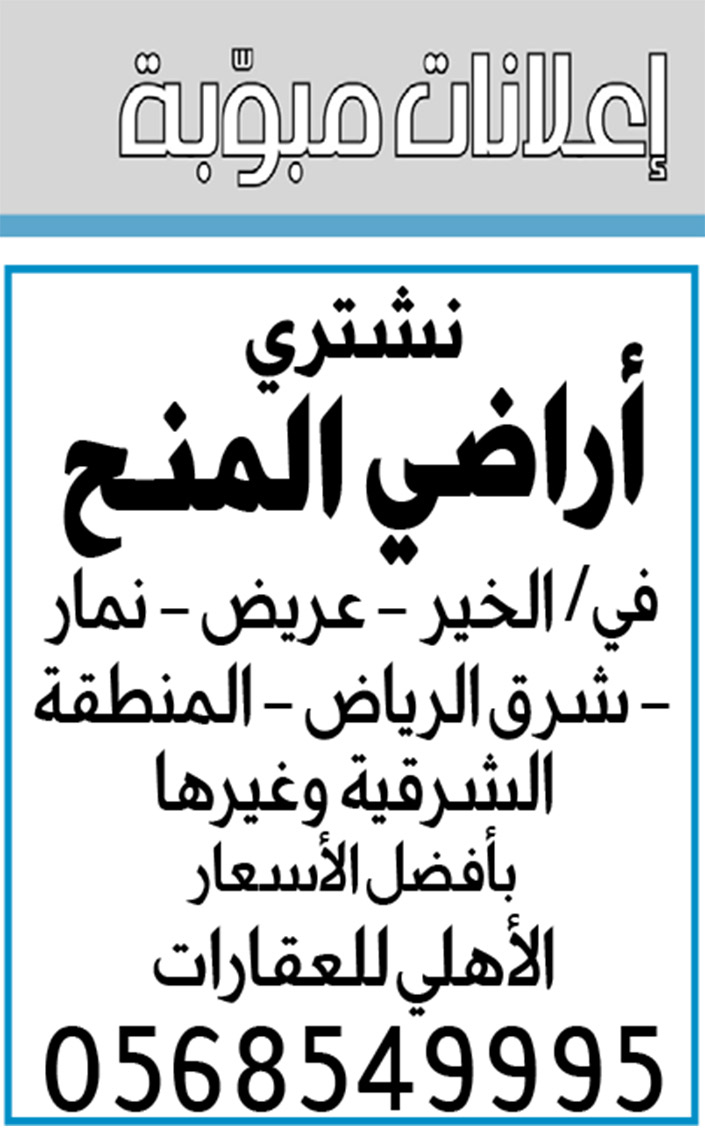 إعلانات مبوبة: بيع - شراء - استبدال - خادمات - سائقين - اثاث مستعمل - عقارات - صيانة - تأجير - نظافة - تقسيط - مطلوب - نقل عفش 