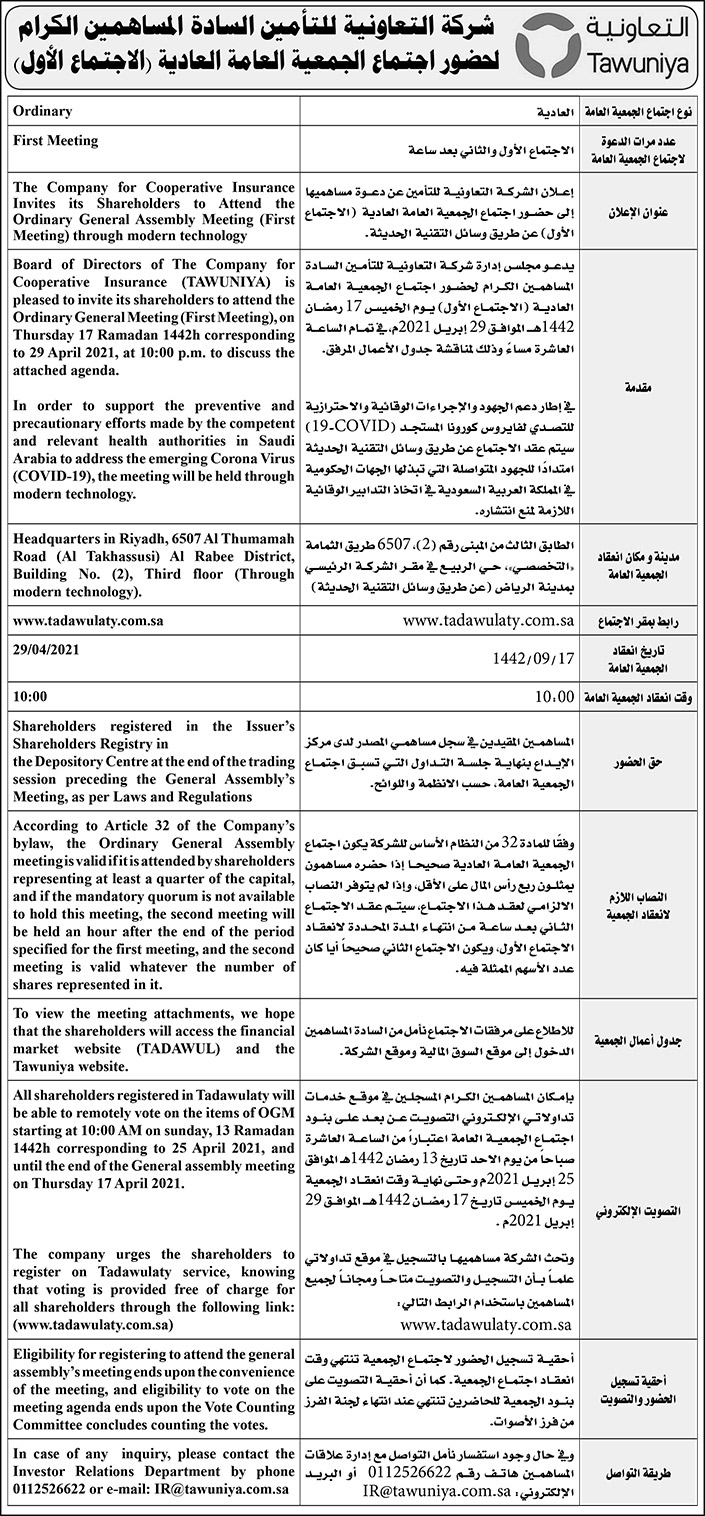 حضور اجتماع الجمعية العامة العادية لشركة التعاونية للتأمين 