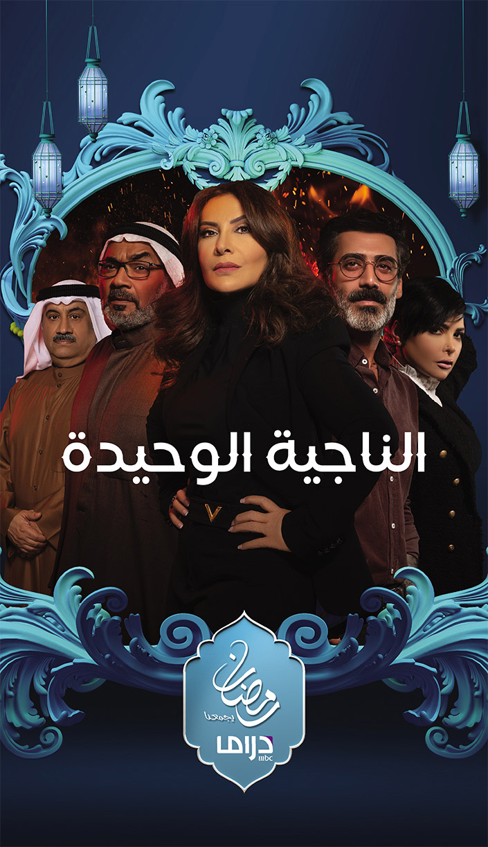 دراما رمضان 