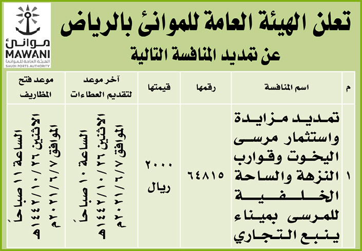 مناقصات كحومية ( بناء - استئجار - هدم - نقل - صيانة - تشغيل - شراء - بيع) 