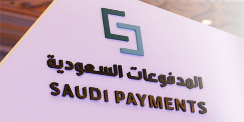 «المدفوعات السعودية» تمكن شركات التقنية المالية من الانضمام إلى نظام المدفوعات الوطني «مدى» 