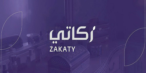 «زكاتي» تتلقى أكثر من 27 مليون ريال إجمالي مبالغ زكاة الأفراد 