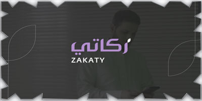 زكاة الأفراد الاختيارية في رمضان تتجاوز 70 مليون ريال 