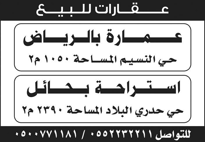 إعلان عن عقارات للبيع 