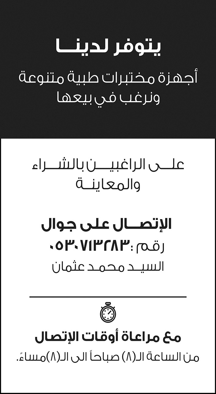 يتوفر لدينا أجهزة مختبرات طبية متنوعة ونرغب ببيعها 