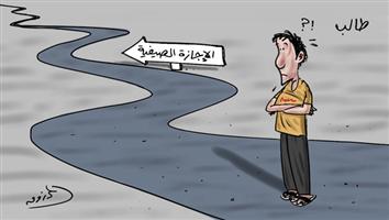 al-jazirah cartoon