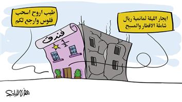 al-jazirah cartoon