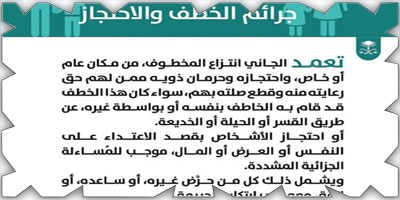 «النيابة»: «الخطف» من الجرائم الكبيرة الموجبة للتوقيف 