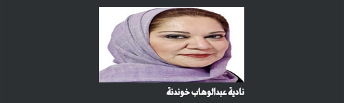 أما آن أوان الاستقرار؟ 