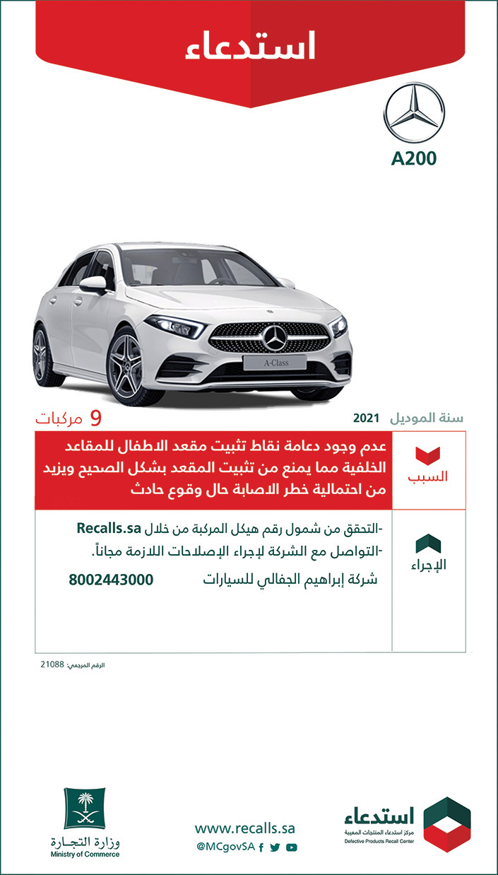 استدعاء سيارات 