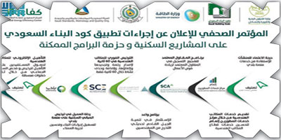 «الشؤون البلدية» تعرض إجراءات تطبيق «كود البناء».. اليوم 