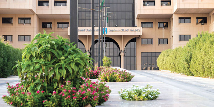  جامعة الملك سعود