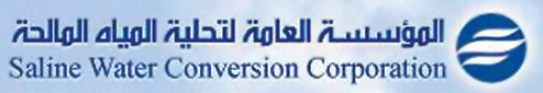 «التحلية» تمكن المُصنعين المحليين في مشروعاتها التنموية 