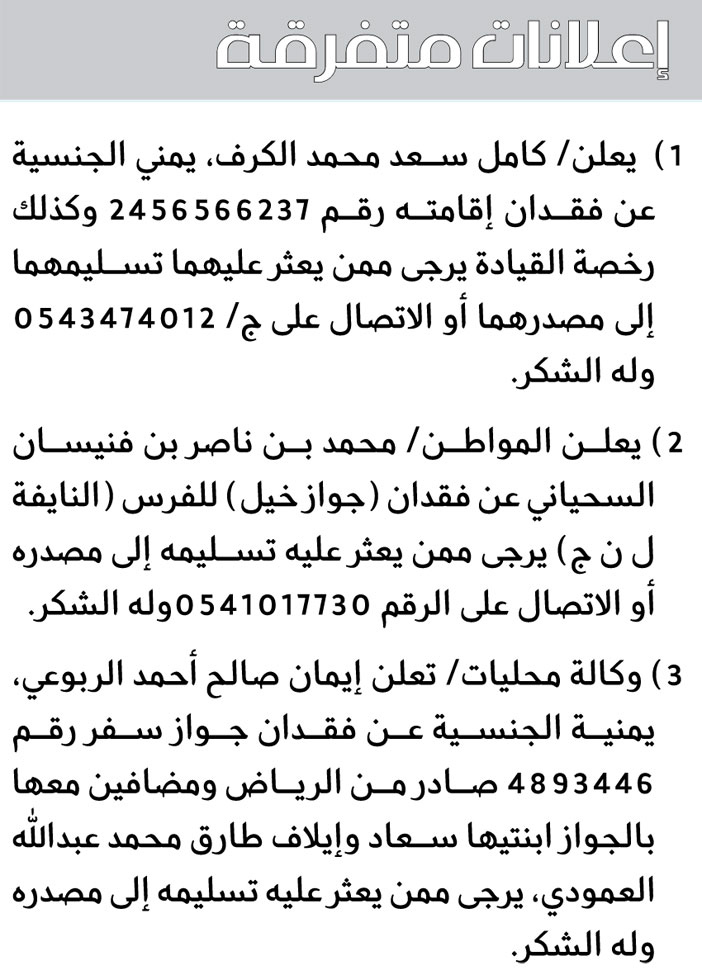 إعلانات متفرقة 