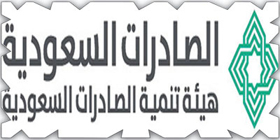 برنامج تحفيز الصادرات السعودية يقدِّم الدعم للوصول للأسواق العالمية 