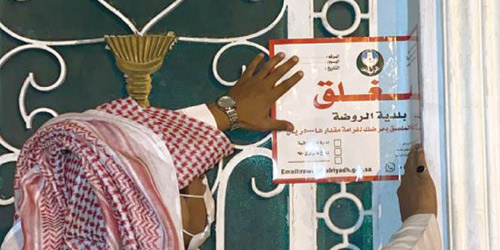  إشعار البلدية بالإغلاق