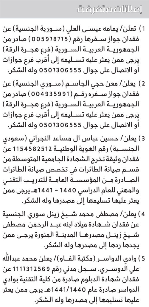 إعلانات متفرقة 