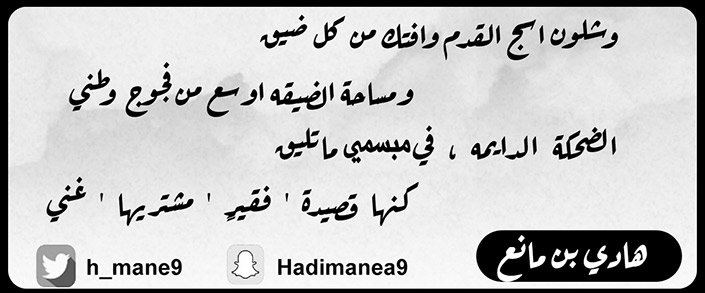 شعر لهادي بن مانع 