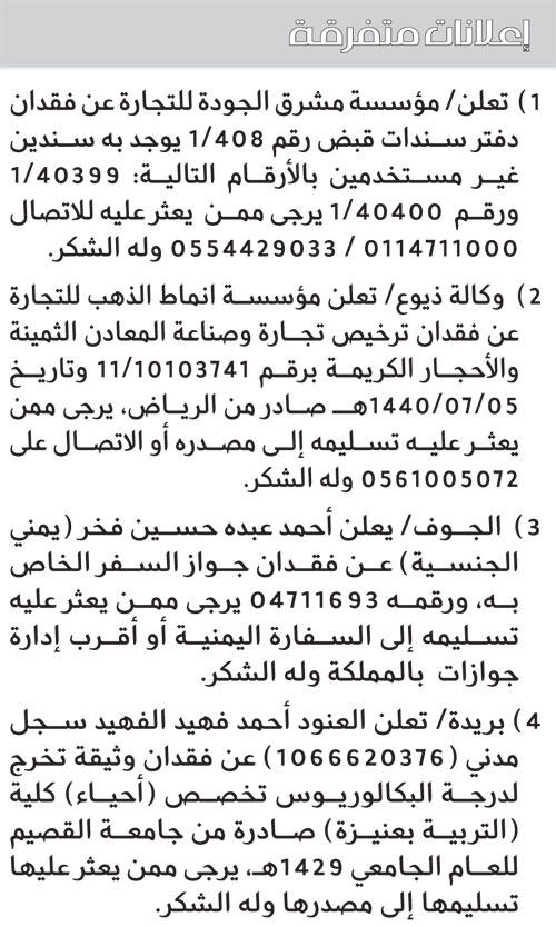 إعلانات متفرقة 