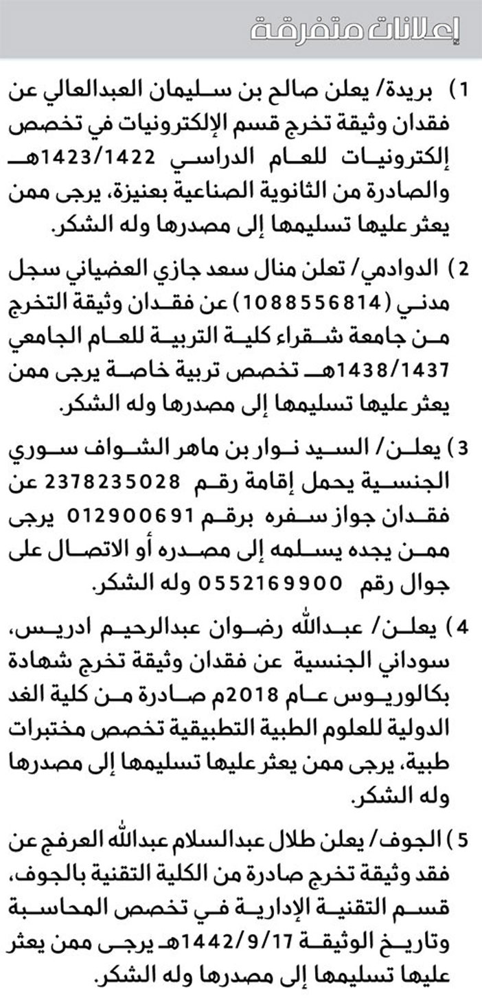 إعلانات متفرقة 