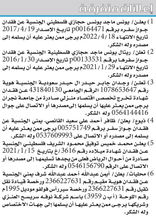 إعلانات متفرقة 