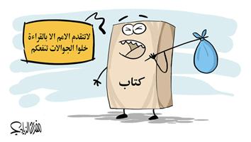 al-jazirah cartoon