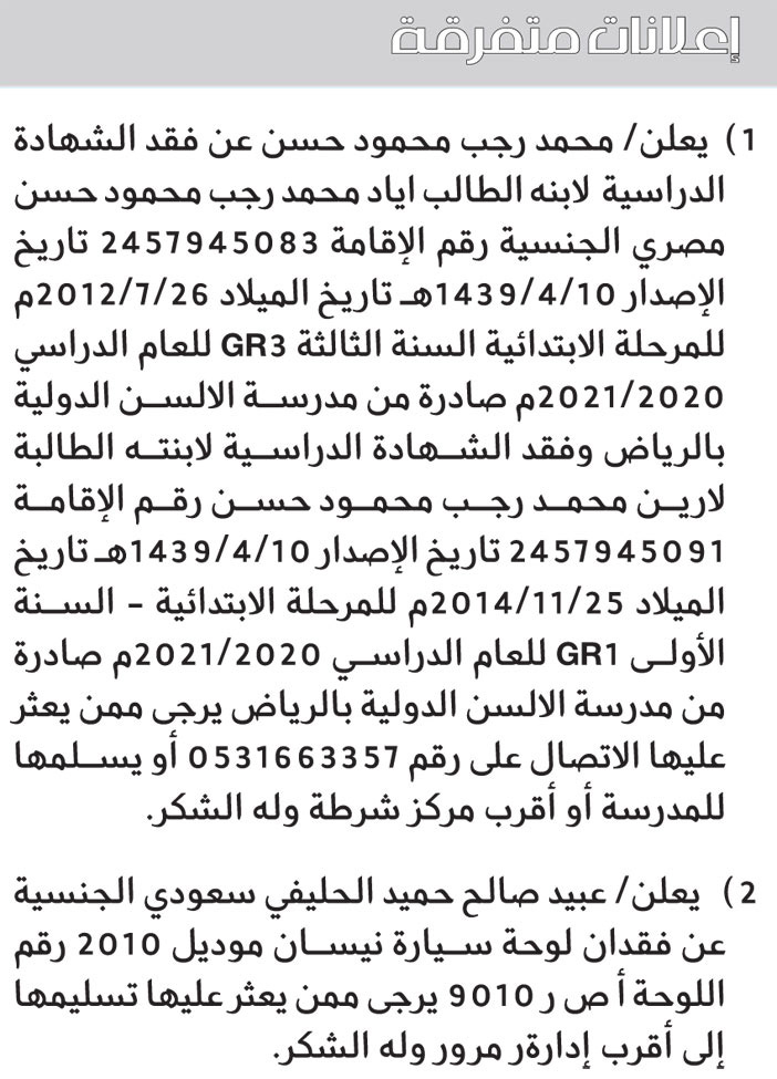 إعلانات متفرقة 