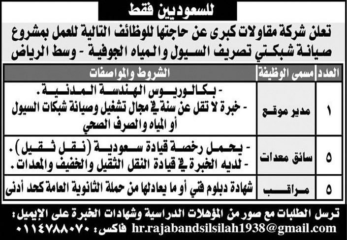 وظائف شاغرة للسعوديين فقط في شركة مقاولات كبرى 