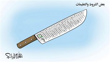 al-jazirah cartoon