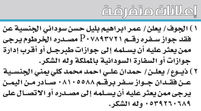 إعلانات متفرقة 