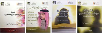 من إصدارات كرسي القصيبي بجامعة اليمامة 