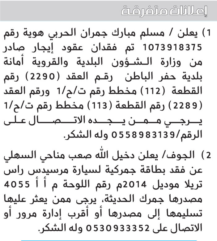 إعلانات متفرقة 