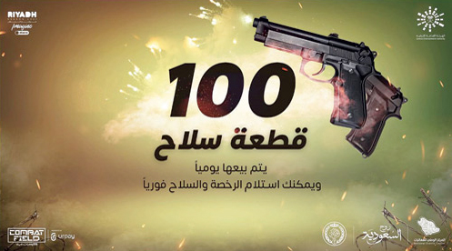 عرض 100 قطعة سلاح للبيع يومياً أمام الزوار 