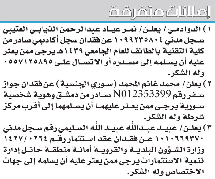 إعلانات متفرقة 